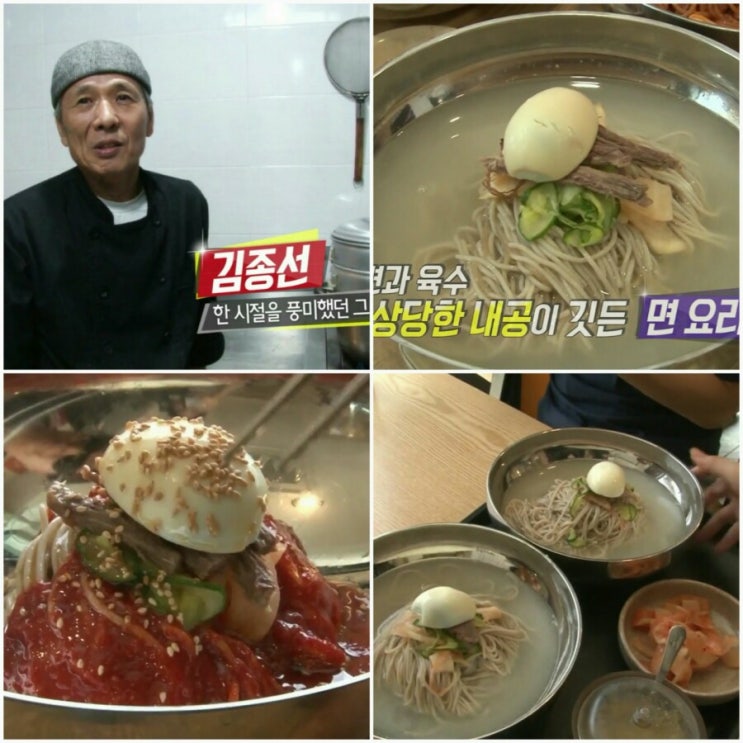  [생활의달인] 평양냉면 달인 김종선 강동구 고덕동 '고덕면옥', 위치 가격은?