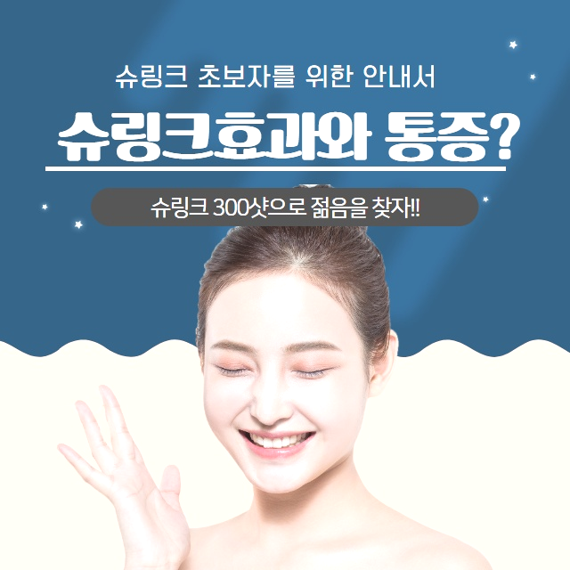  수원 슈링크 400샷 유명한 곳 러블리함이 차올라! 더웰병원  