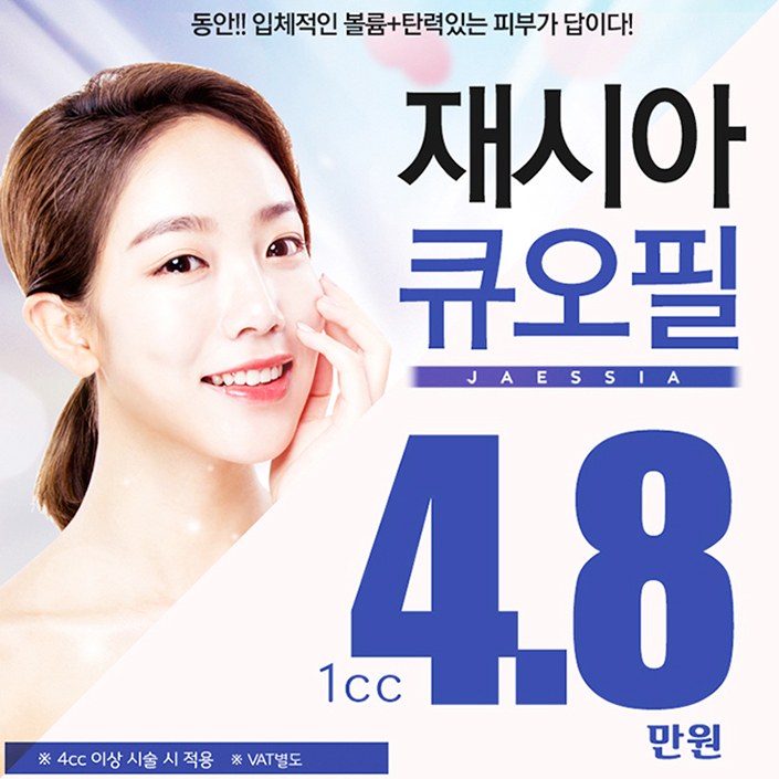  큐오필병원 볼륨과 탄력 동시 개선 원하신다면