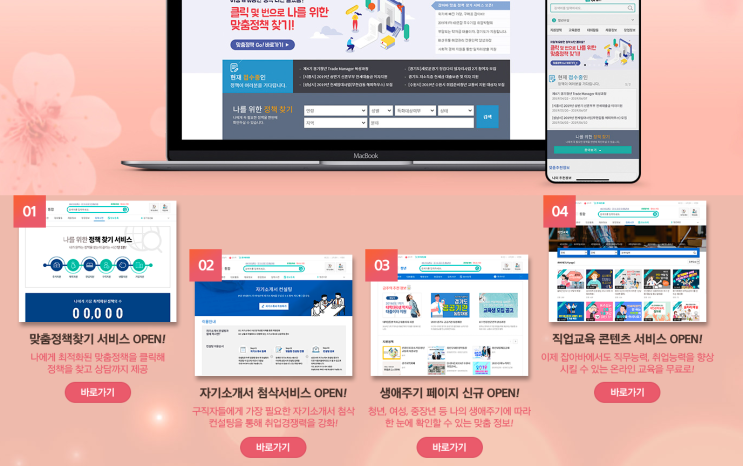  [청년정책] 경기도 일자리 재단, 잡아바 사이트 '생애주기' 페이지 통해 취업 정보 얻기