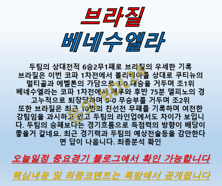 브라질 베네수엘라 6월19일 AMEC 코파아메리카 2차전