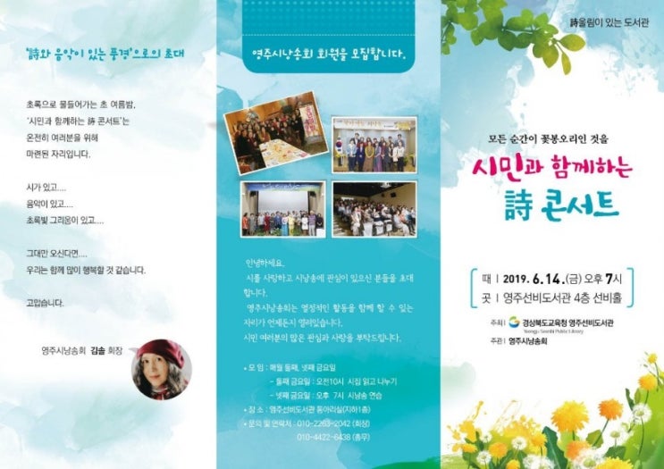  시민과 함께 하는 시 콘서트 (영주 시낭송회 / 선비도서관)