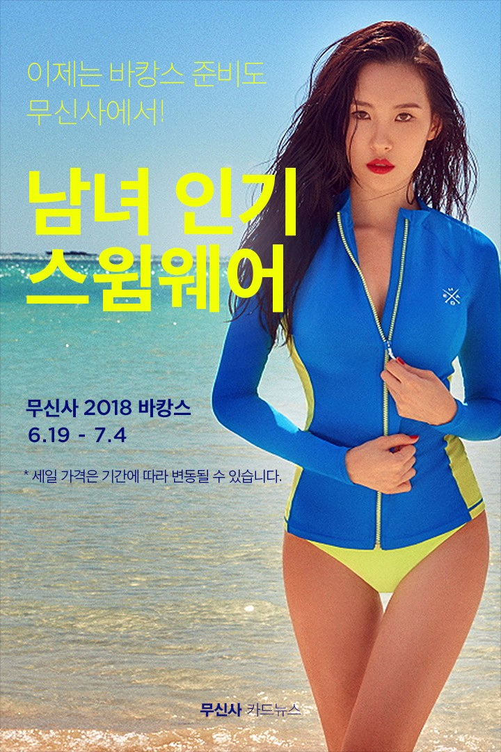  무신사 바캉스 세일 여름아이템 구매하신다면 가보세요~!