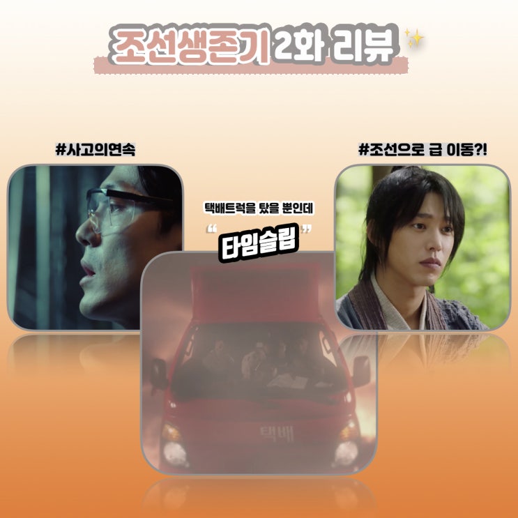  [장군] TV CHOSUN '조선생존기' 1화,2화 리뷰 ! (스.포.주.의!!)