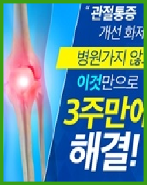  덴마크 로즈힙 100% 관절염·관절 통증 효도 상품 '라이토플렉스' (40세 이상)