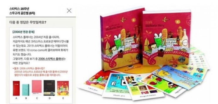 2006년 스타벅스 플래너는 무엇이었을까?