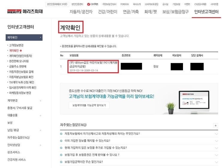 [메리츠화재] 보험계약 조회방법 + 증명서 출력방법