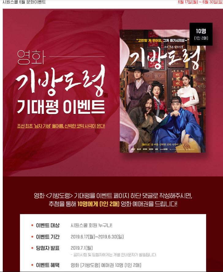  시원스쿨 기방도령 예매권이벤트