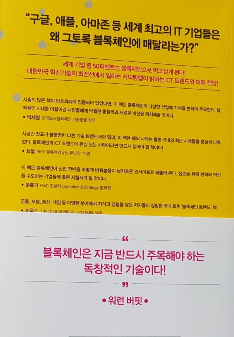 블록체인 트렌드 2020/커넥팅랩지음/비즈니스북스/경제 경영 : 네이버 블로그