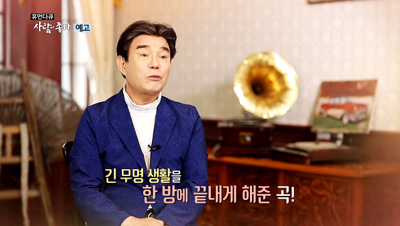  <휴먼다큐 사람이 좋다> 인생은 고진감래 - 가수 배일호