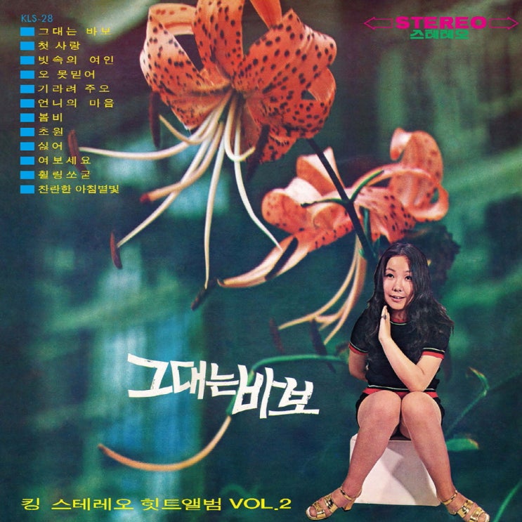  71' 킹 히트 앨범 1집 , 2집