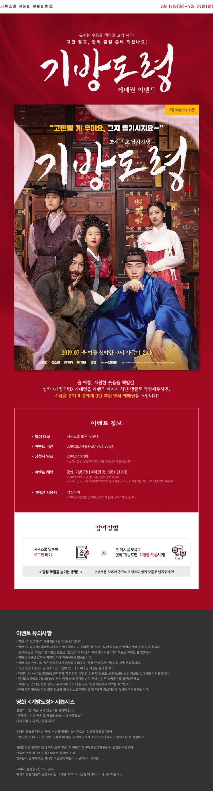  기방도령 예매권 이벤트, 시원스쿨 일본어에서 신청하세요!