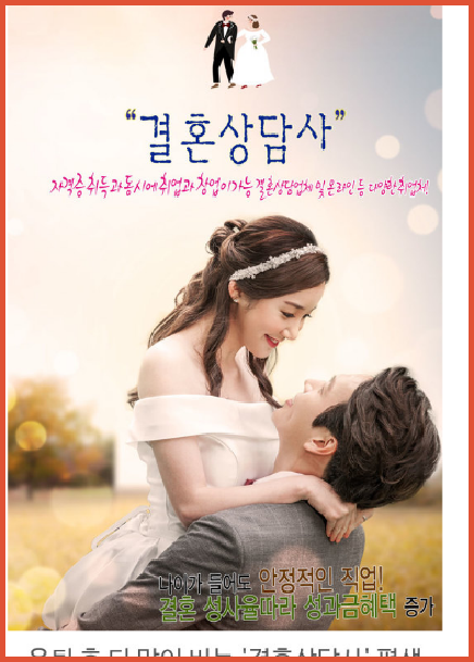  은퇴 후 더 많이 버는 '결혼상담사' 평생 직업 만드세요