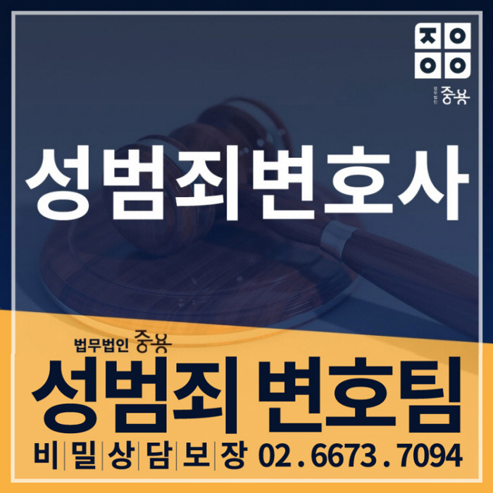  강원도 성범죄변호사 찾고 있어요