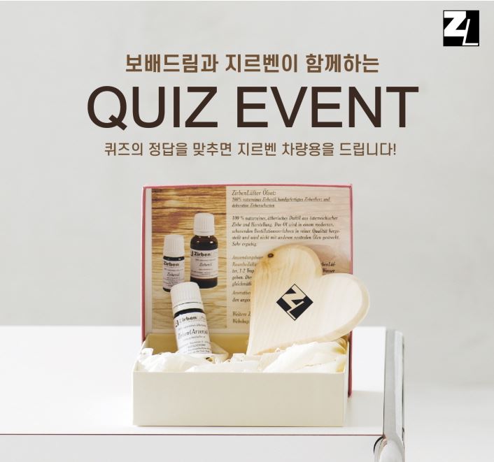  [특종!] 보배드림 지르벤 증정 퀴즈 이벤트!