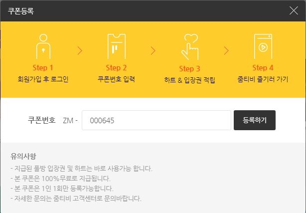  줌티비 무료쿠폰 실시간BJ방송 보기