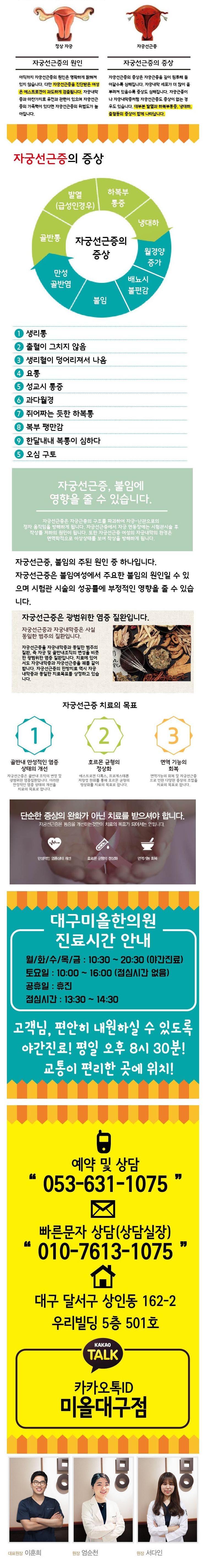 대구자궁선근증 증상 완화를 위한 치료 3