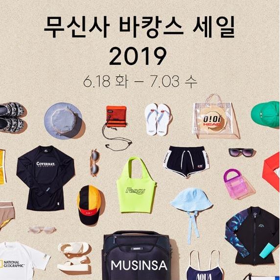  6.18화 -7.03수 / 무신사 바캉스 세일 정보