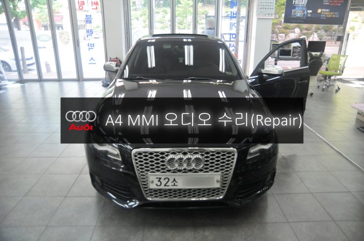  아우디오디오수리 A4 MMI 멀티미디어 시스템 전원불량 고장수리 모니터 MMI컨트롤러 먹통 - 수원 인천 수입차 오디오 AV 모니터 수리전문 수원테크.