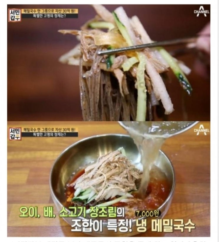  서민갑부 메밀국수 경남 의령 화정 소바 (feat.가격,위치,특별비법)