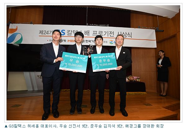  [GS칼텍스배 시상식]  ‘2연패 달성’ 신진서, GS칼텍스배 트로피 받아...