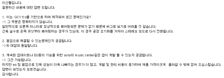  이신렬박사님께 디렘(direm) HT1의 문제(?)와 전용 앱 개발 가능성에 대해 문의드렸습니다.