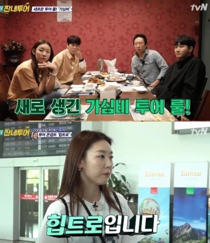 ‘더 짠내투어’ 한혜진, 대만 가오슝 1일차 ‘힙트로’ 투어 설계...모두의 예상 깬 ‘어리버리’ ‘더 짠내투어’ 한혜진, 대만 가오슝 1일차 ‘힙트로’ 투어 설계...모두의 예상 깬 ‘어리버리’