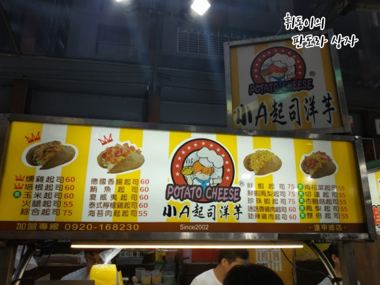  대만 타이중 자유여행!!  대만 타이중 펑지아  야시장 짱맛인증~