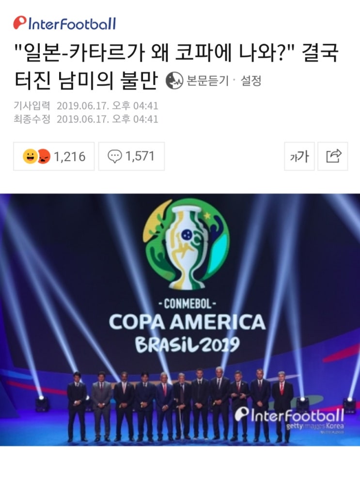  코파대회에 일본,카타르?