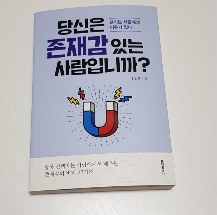  당신은 존재감 있는 사람입니까?
