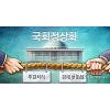 윤석열 인사청문회, 한국당 국회 복귀 '변수'되나 윤석열 인사청문회, 한국당 국회 복귀 '변수'되나