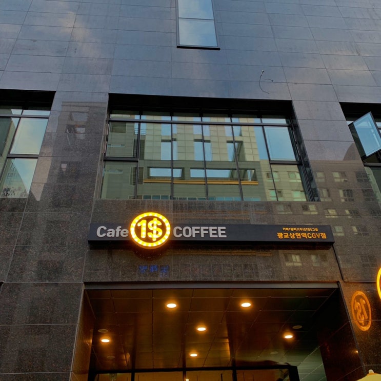  상현역 저렴한 가격에 맛있는 카페 "1$ coffee" "원달러커피"