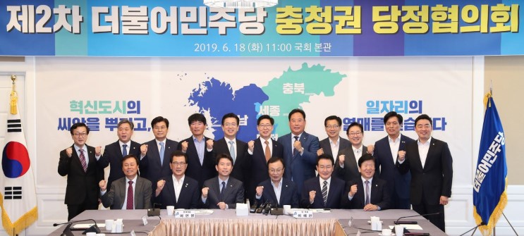 제2차 더불어민주당 충청권 당정협의회 개최