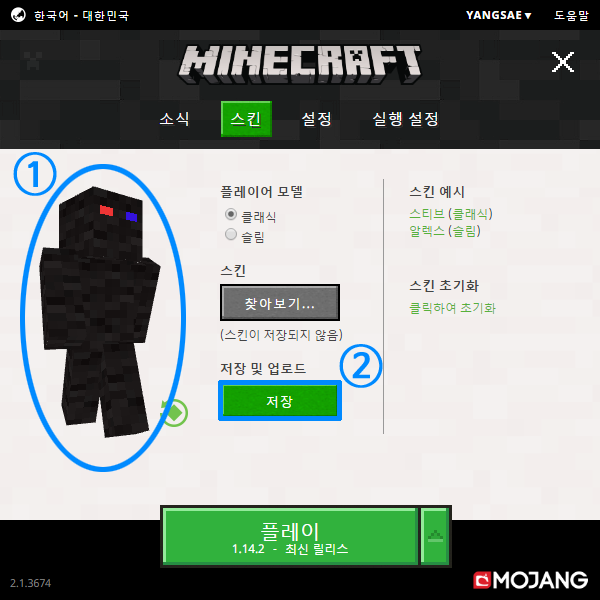 마인크래프트(마크) 스킨 적용법 공략, 각종 스킨 사이트 추천