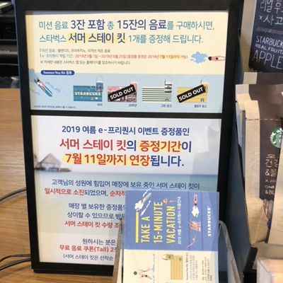  스타벅스 2019 프리퀀시 서머 스테이킷 기간 연장 / 스타벅스 비치타올 재입고 옐로우 수령