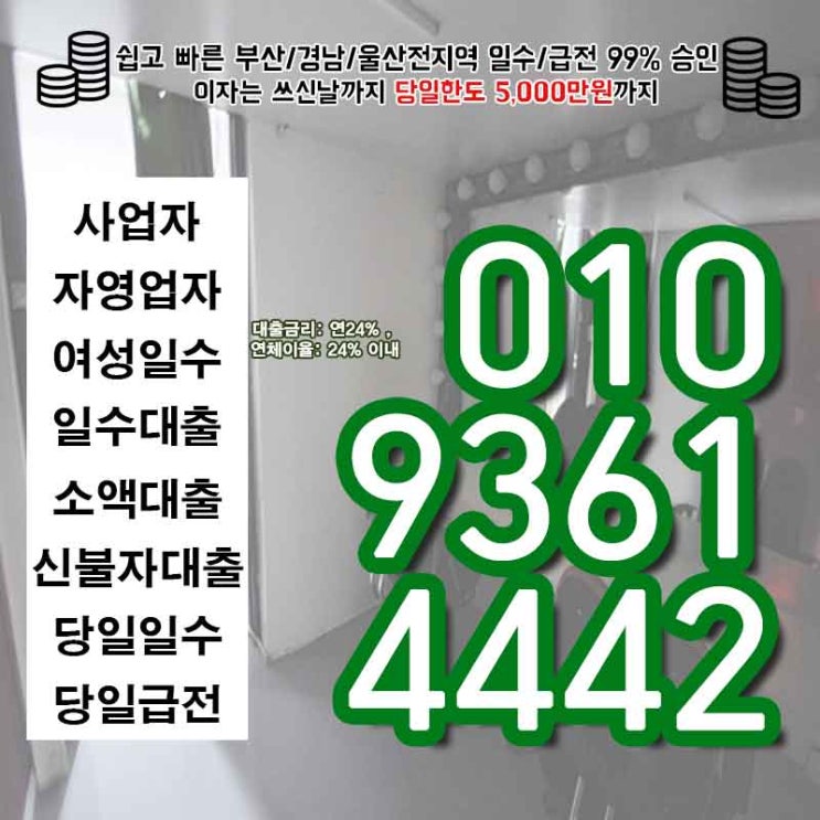  대부업체 함안일수 창원사업자일수 대출 보다 더 기분좋게!