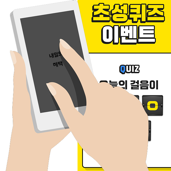  캐시슬라이드 스텝업 오늘의 걸음이 '내일의 혜택'이 된다