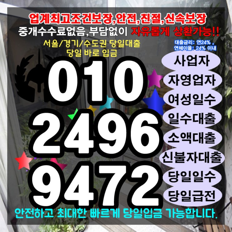  급전 양평기업대출 양주개인대부 잘받는 비결이 있었네