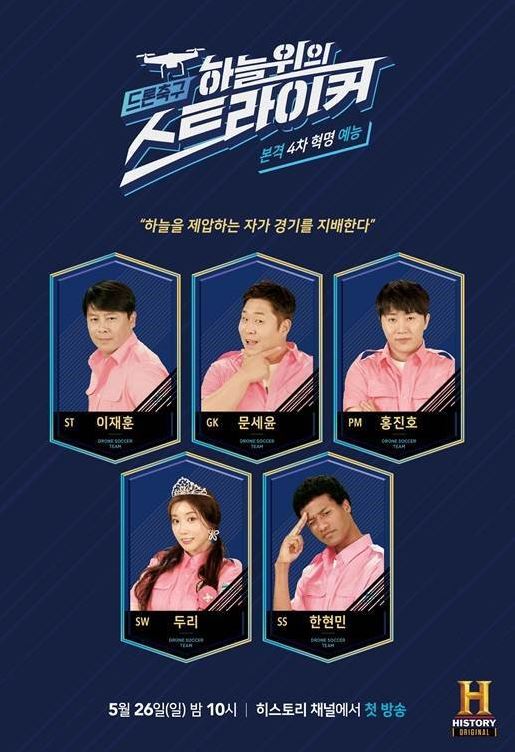  일요일 예능에도 드론축구!
