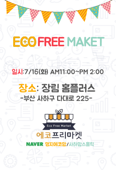  2019년7월16일 프리마켓안내