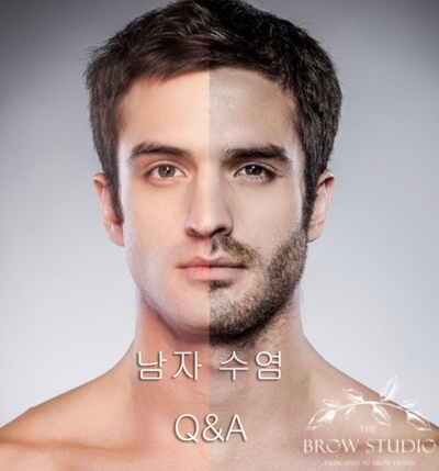  [강남왁싱] 남자수염 왁싱에 대한 모든 것!! 무엇이든 물어보살~~