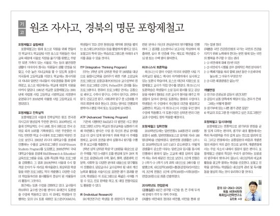  원조 자사고, 경북의 명문 포항제철고