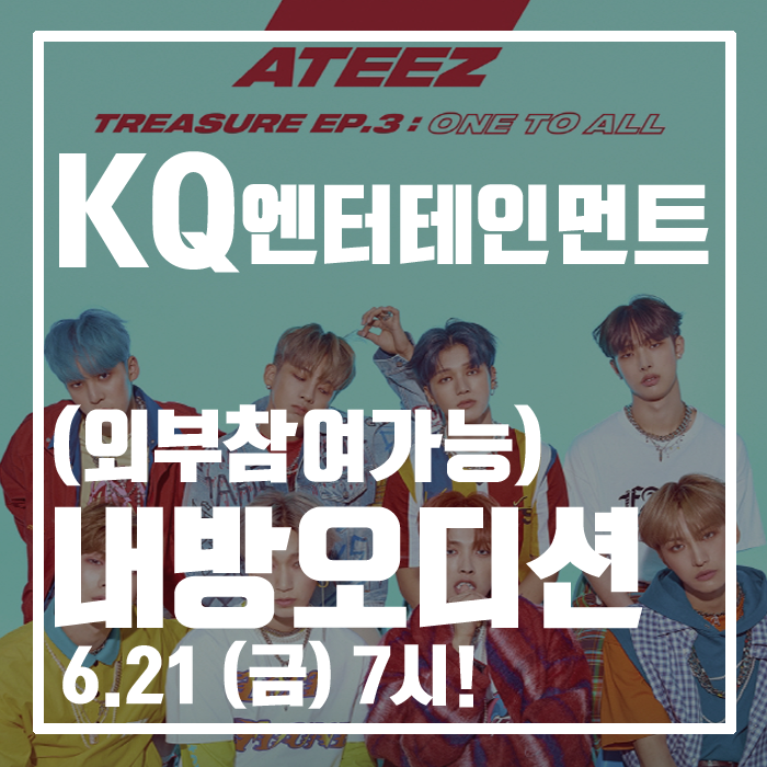  [오디션공지] 6월 KQ엔터테인먼트 내방오디션! (외부참여가능) @케이댄스스튜디오