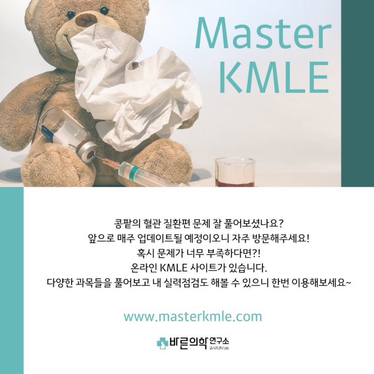  [신장요로] 콩팥의 혈관 질환 문제 1