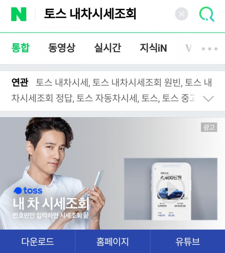  토스 내차시세조회 이용후기