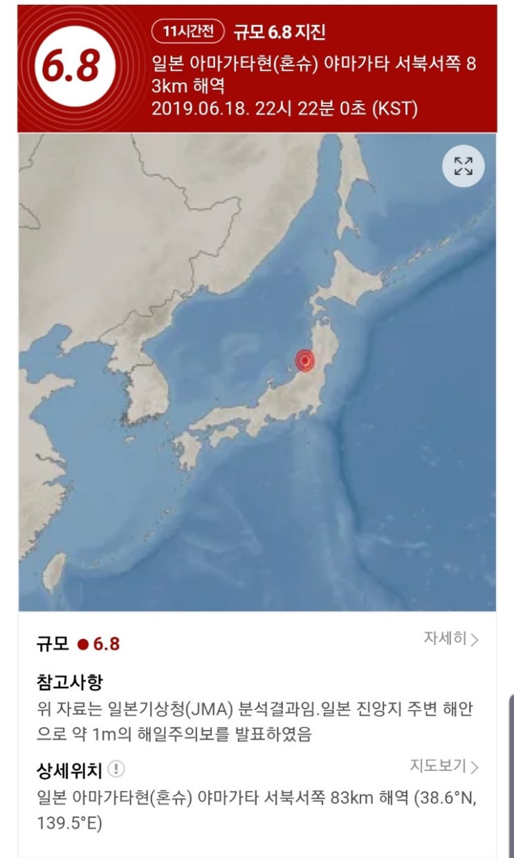  일본 지진이 발생했다.