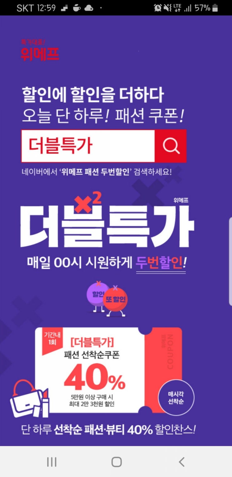  위메프 더블할인 패션 뷰티