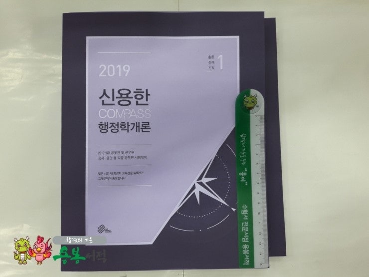 2019 9급 신용한 COMPASS 행정학개론 기본서(전2권) vs 2020 난!공불락 신용한 행정학 9급 기본서(전....