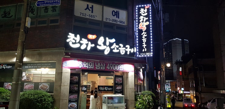  (삼겹살)천하왕소금구이
