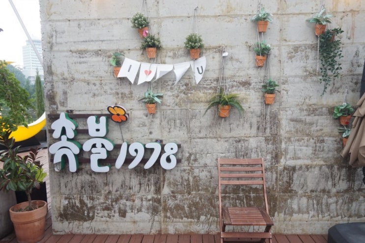  남산 돈까스 분위기 씹어먹는 레스토랑 옥상은 사랑!